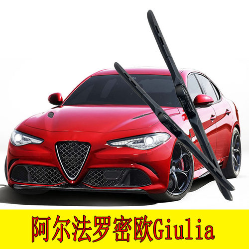 阿尔法罗密欧Giulia雨刮器