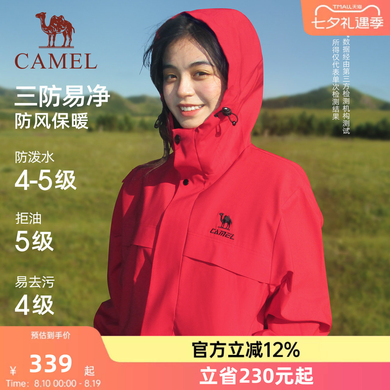 全地形骆驼拒水外套运动夹克软壳男女士防油污防水户外红色登山服