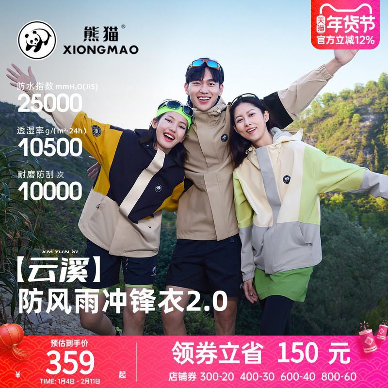 骆驼熊猫单层冲锋衣女春季户外休闲防水防风登山服拼色情侣外套男