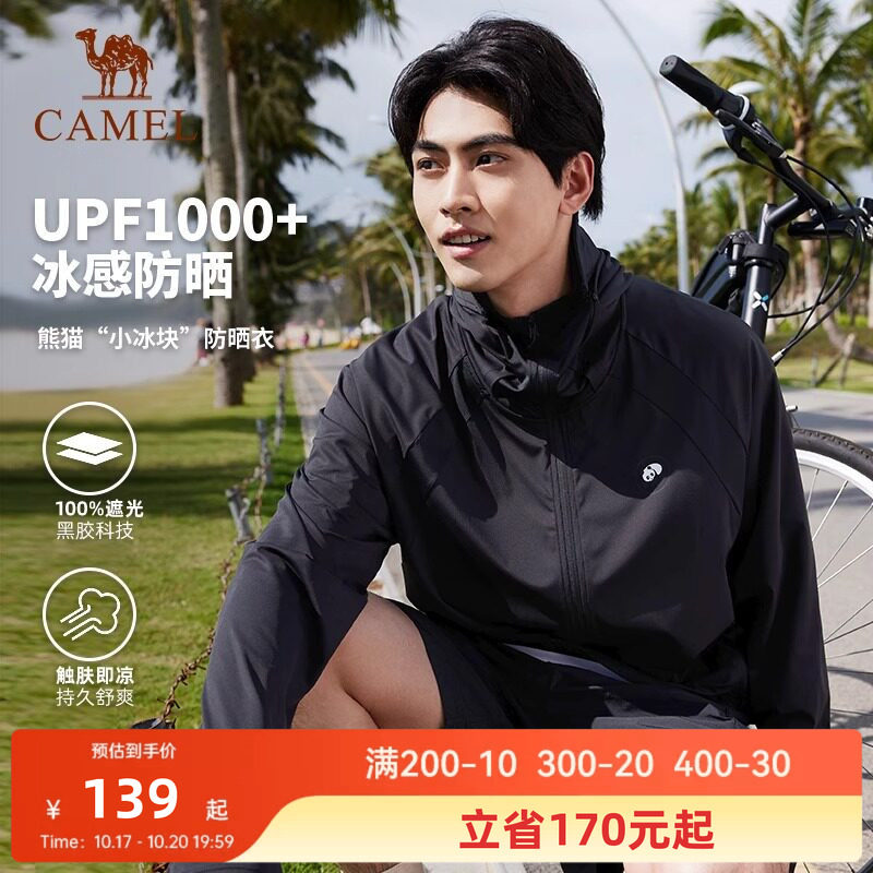 骆驼熊猫户外防晒衣男款夏季轻薄透气UPF1000+黑色钓鱼防晒外套女