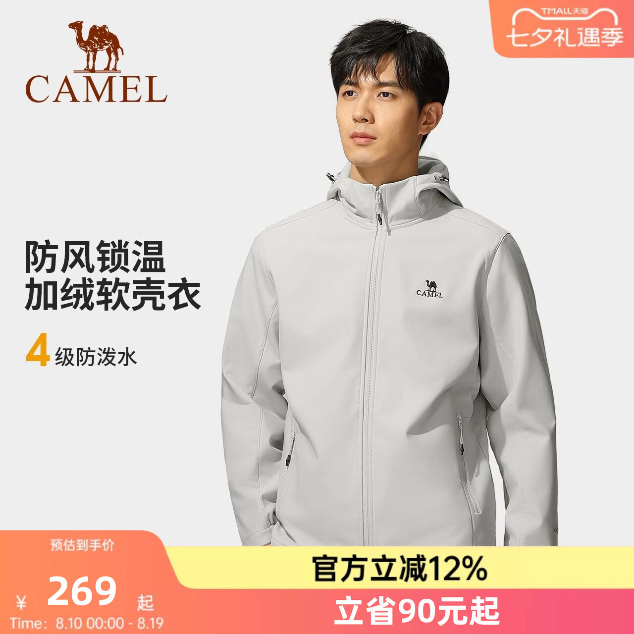 户外软壳衣男装单层外套