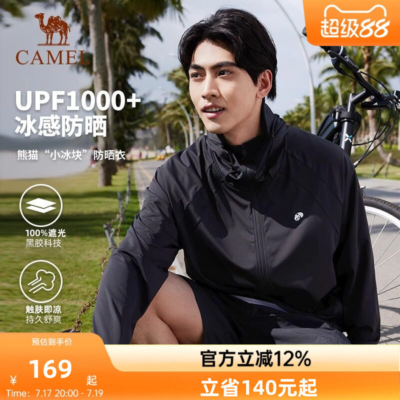 骆驼熊猫户外防晒衣男款夏季轻薄透气UPF1000+黑色钓鱼防晒外套女