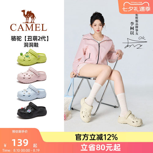 【李柯以同款】骆驼丑萌洞洞鞋女鞋2026夏季新款包头沙滩鞋凉鞋女