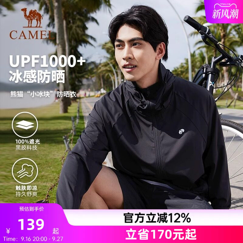 骆驼熊猫户外防晒衣男款夏季轻薄透气UPF1000+黑色钓鱼防晒外套女