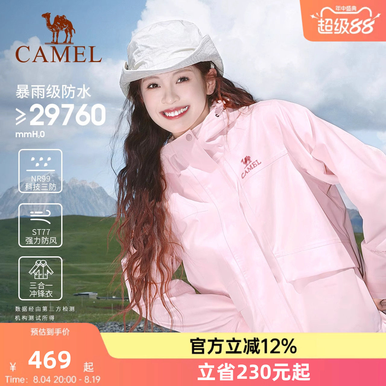 骆驼岩野冲锋衣三合一木黛色两件套防水外套男女户外旅游登山服装