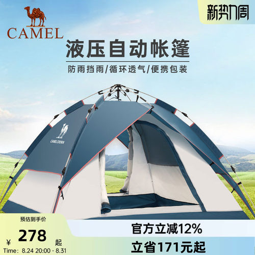 骆驼帐篷自动野餐户外便携露营