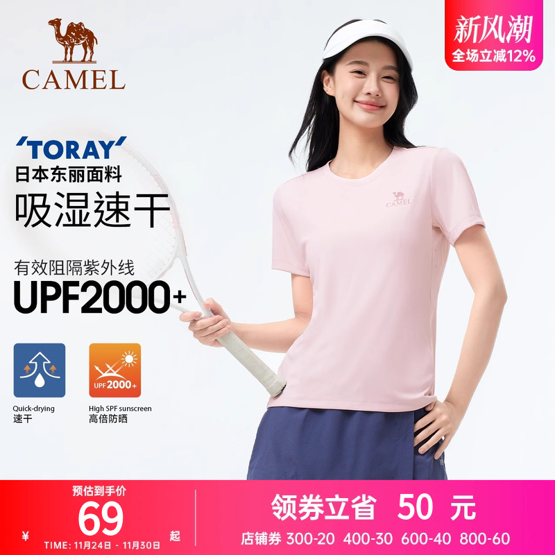 【东丽UPF2000+】骆驼户外速干T恤女春夏圆领短袖徒步登山防晒t男