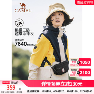 骆驼熊猫户外冲锋衣女三防单层外套防风防水运动夹克旅游登山服男