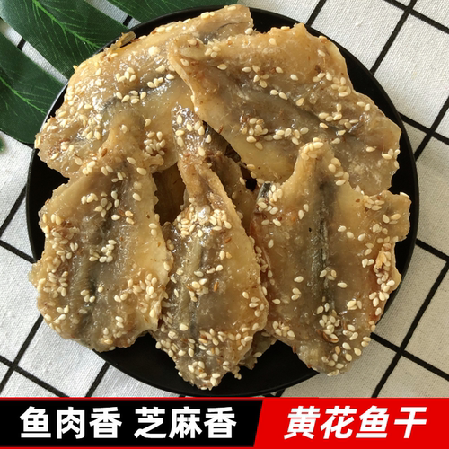 芝麻蜜汁黄花鱼鱼片北海特产鱼干