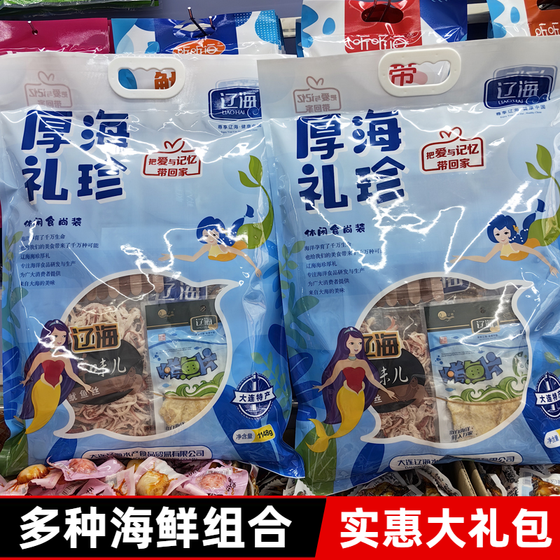 辽海大礼包1148g大连特产海鲜零食即食鱿鱼丝烤鱼片送人伴手礼