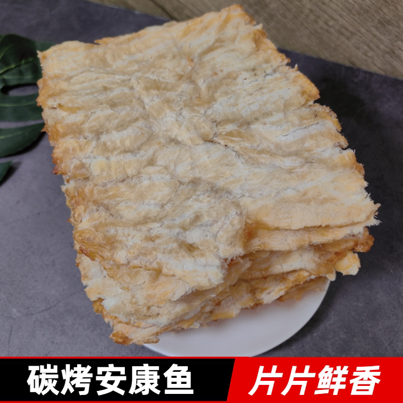 大连特产碳烤安康鱼片无淀粉即食海鲜零食烤鱼片儿童休闲香烤鱼干