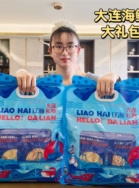 辽海大连特产即食海鲜零食大礼包