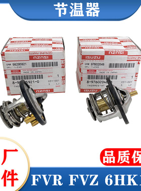 适用五十铃庆铃FVZ FVR消防车6HK1发动机节温器 恒温器调温器原厂