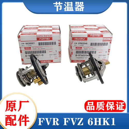 适用五十铃庆铃FVZ FVR消防车6HK1发动机节温器 恒温器调温器原厂