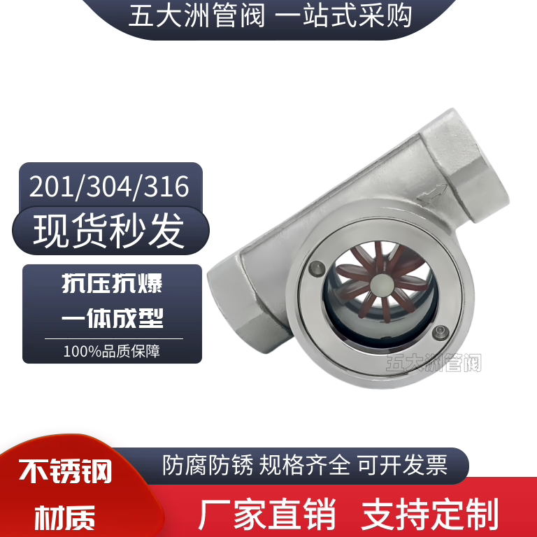 不锈钢叶轮水流指示器 偏心流量可视视镜 sg-yl11液体流量计