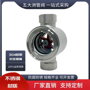 管道视盅 304不锈钢同心叶轮水流指示器 YL11 2螺纹叶轮视镜