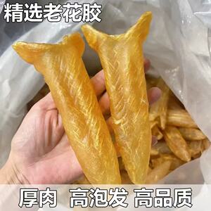 黄花胶黄花筒黄花胶片北海鱼胶白花胶深海自然野生鱼胶干货500g