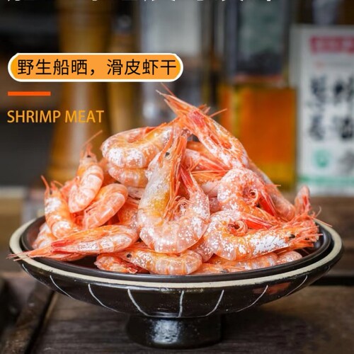 船晒野生滑皮虾干500g烤虾干水产干货海鲜特产零食箭头虾海虾干货