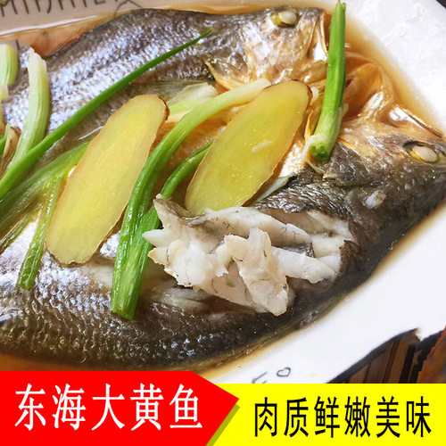 东海大黄鱼 脱脂大黄鱼 黄鱼鲞(淡晒味道鲜美 4斤江浙沪包邮顺丰