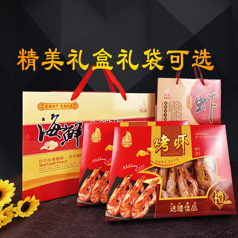 温州烤虾干即食特大对干虾干货孕妇零食碳炭烤虾温州特产年货礼盒