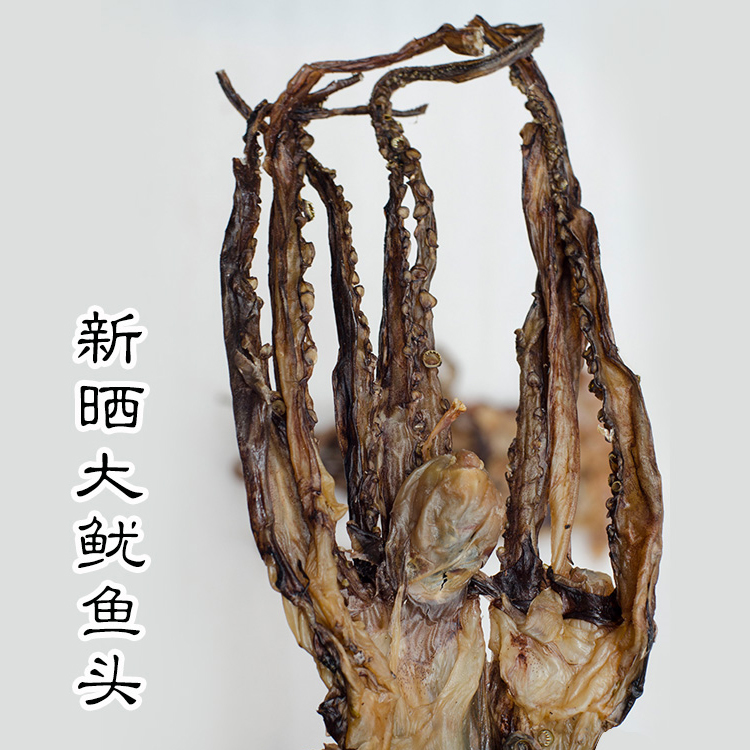 新货鱿鱼干鱿鱼头/鱿鱼须 淡晒 章鱼须 海产品干货 500G 包邮