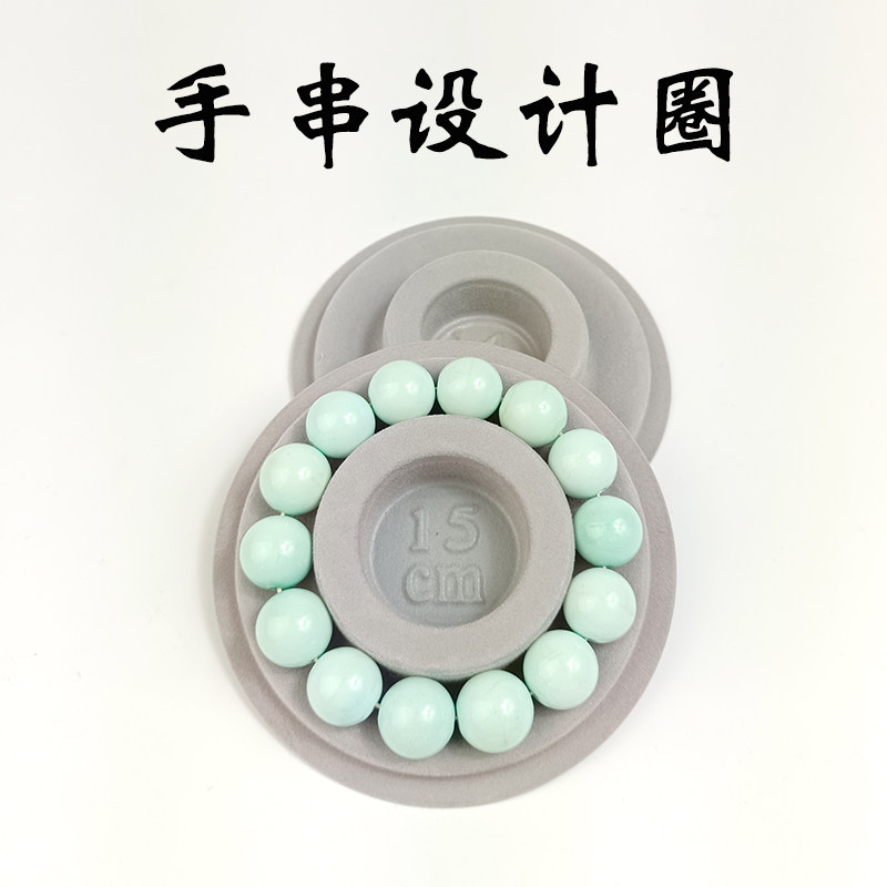 文玩手串设计圈盘佛珠串珠DIY手串手链测量刻度首饰展示架展示盘