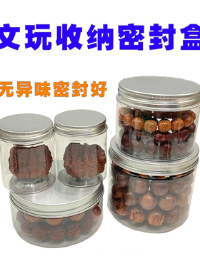 文玩手串密封罐沉香养珠罐