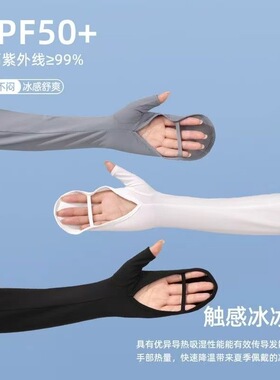 防晒袖套女冰丝防紫外线2026新款骑行开车手指护臂手套一体冰袖