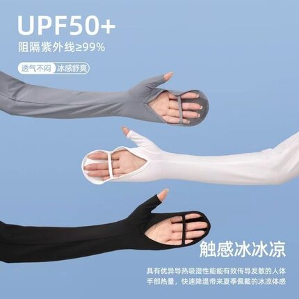 防晒袖套女冰丝防紫外线2026新款骑行开车手指护臂手套一体冰袖