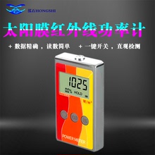 太阳膜测试仪器太阳膜红外线功率测膜仪玻璃膜汽车太阳膜隔热检测