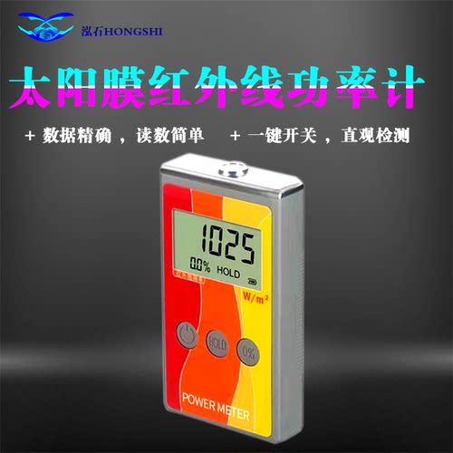测试太阳膜红外线功率