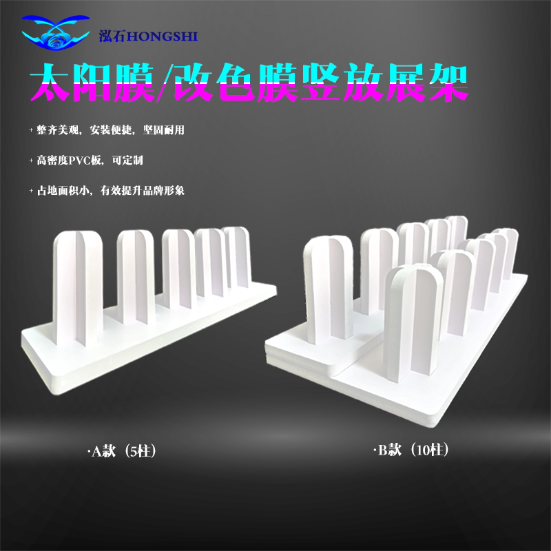 改色膜太阳膜竖放展架车衣货架