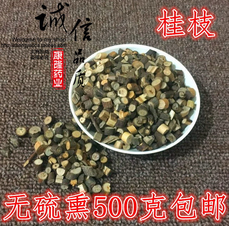 桂枝中药材500g包邮野生桂枝药材桂枝尖香料桂枝泡脚嫩可磨桂枝粉