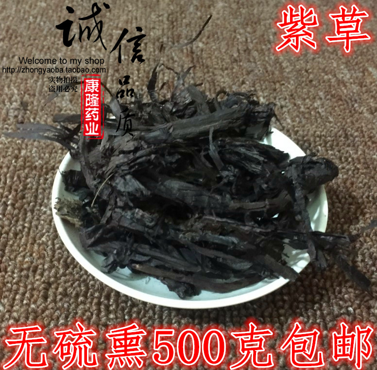 中药材新疆软紫草紫草根硬紫草大紫草红条紫草 500克包邮-封面