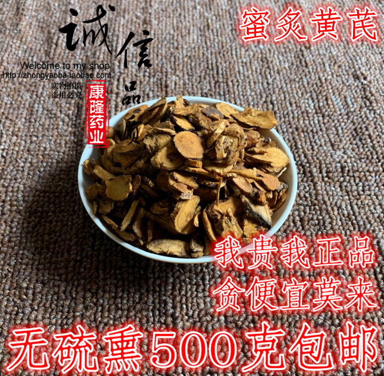 炙黄芪中药材蜜炙黄芪制黄芪500g克包邮制炙北黄芪可磨制炙黄芪粉