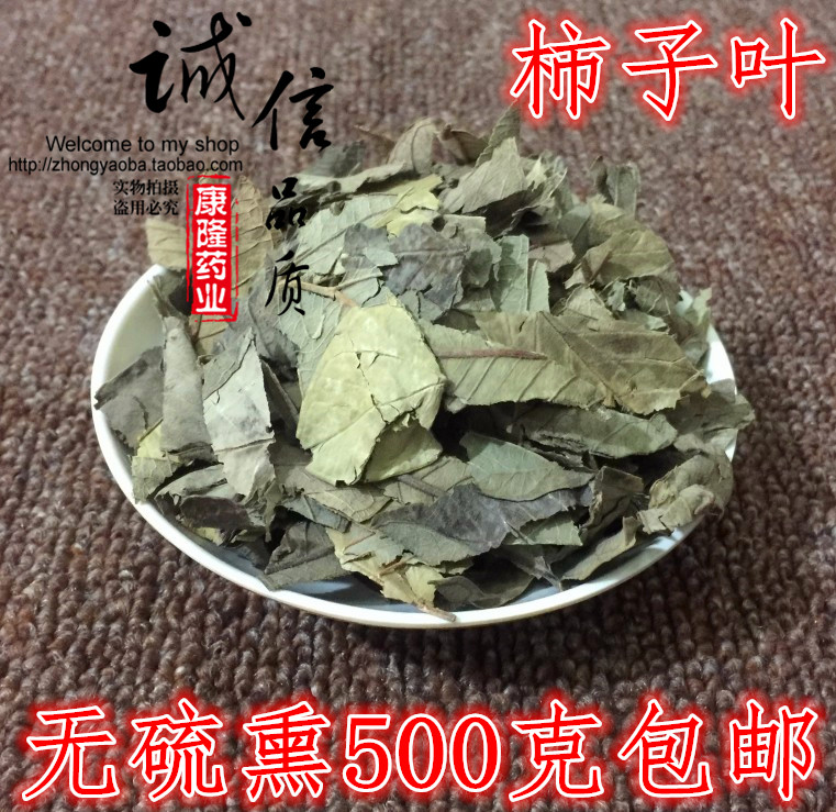 中药材柿子叶柿叶茶干货500g包邮