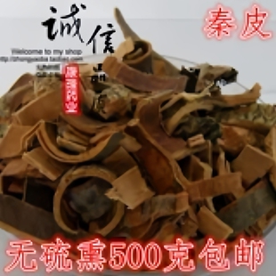 秦皮中药材秦皮岑皮接骨秦白皮蜡树皮梣500g包邮皮免费磨打秦皮粉