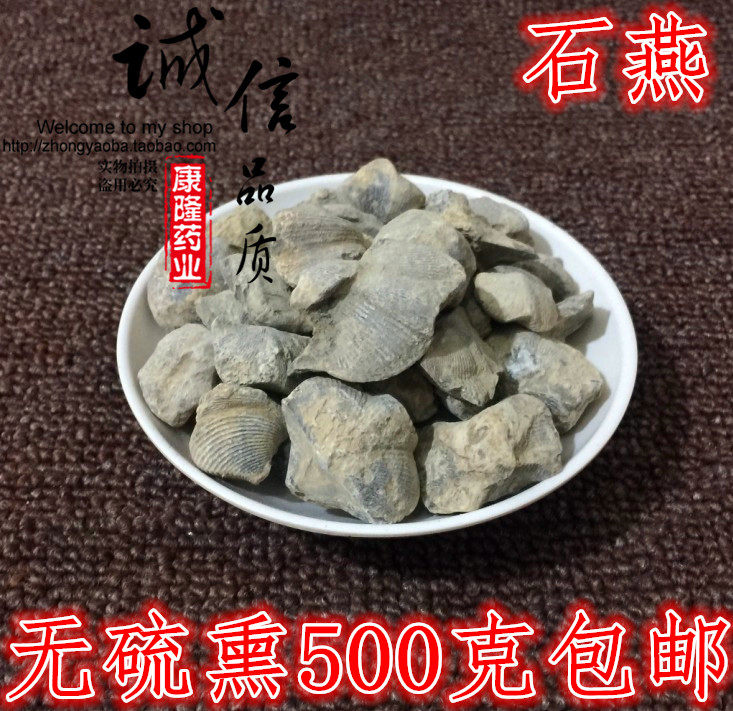 中药材石燕燕子石石燕子500g包邮