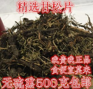 甘松中药材甘松根香料干松泡茶水500g包邮有干姜青黛制何首乌白芨