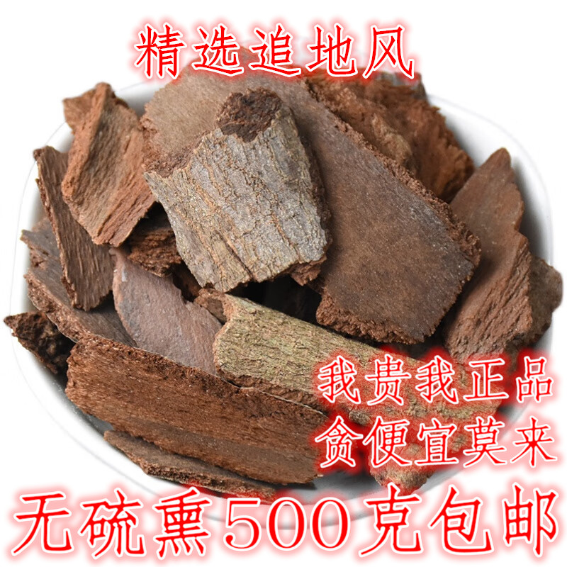 追地风中药材地枫皮中草药正品新货追地枫钻地风粉桐叶藤500g包邮 传统滋补营养品 其他药食同源食品 原图主图