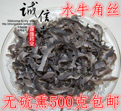 中药材水牛角丝薄片500g包邮磨粉