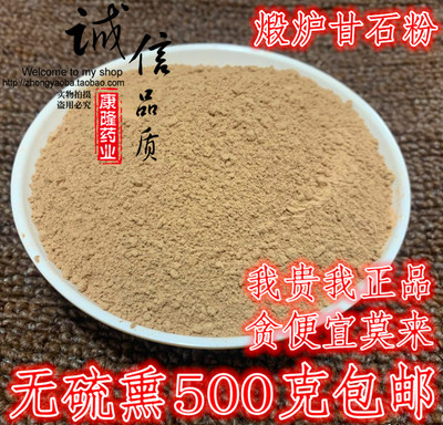 中药材煅炉甘石粉500g克有炉甘石
