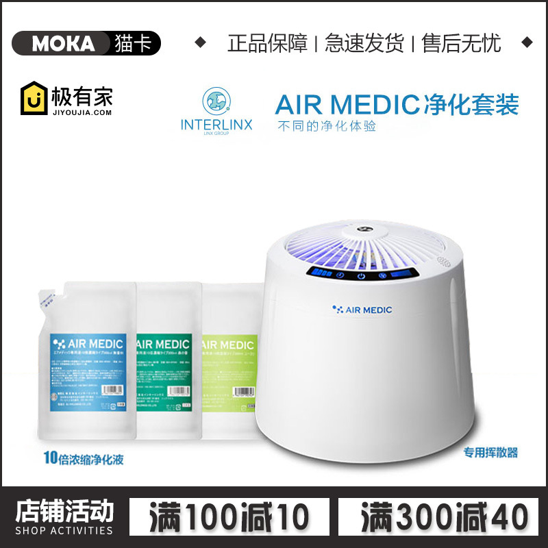 [MOKA 猫卡空气净化器]INTERLINX 日本AIRMED月销量3件仅售238元