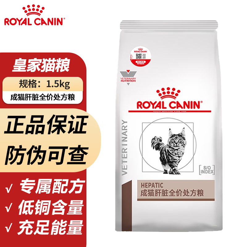 【防伪可查】皇家Royal Canin处方粮HF26肝脏全价猫粮肝脏衰竭养-封面
