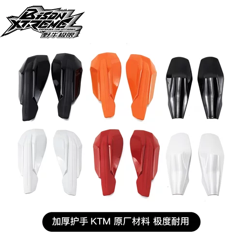 加厚护手KTM EXC/XC 胡思瓦纳 TE300/250 恒舰 S6/S7-Z300