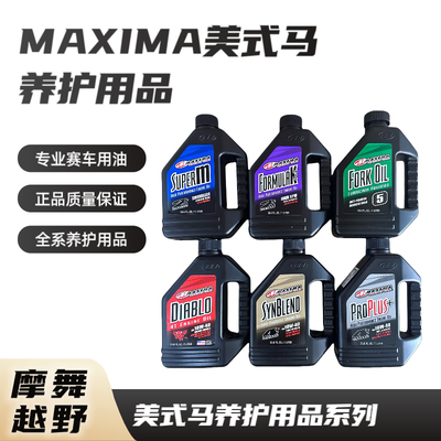 美式马MAXIMA机油恶魔金酯银酯减震油SUPERM K2两冲程燃烧机油