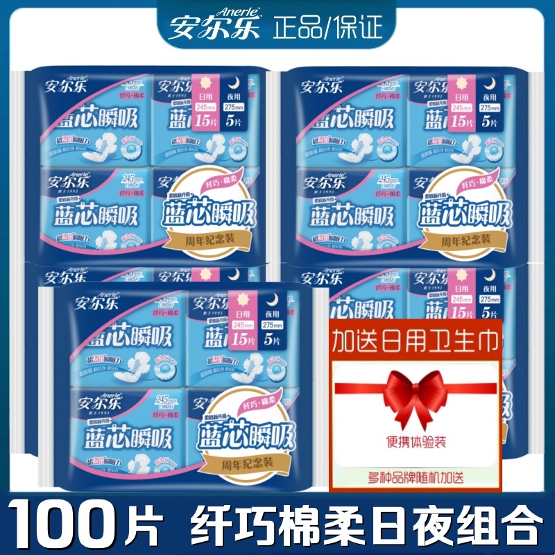 安尔乐卫生巾女蓝芯纤巧柔100片