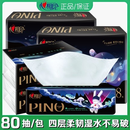 心相印品诺抽纸4层柔厚80抽加厚面巾纸家用整箱大包ROBBi联名款