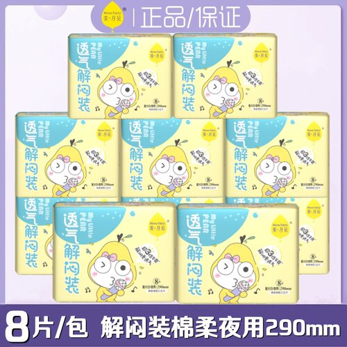 美月见洁婷卫生巾超薄透气解闷装夜用290mm8片/包学生干爽姨妈巾