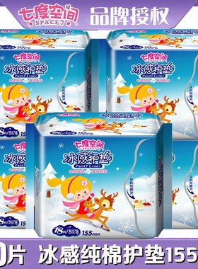 七度空间冰感护垫卫生女生棉柔薄荷香型日常护理垫5包90片QDAB818